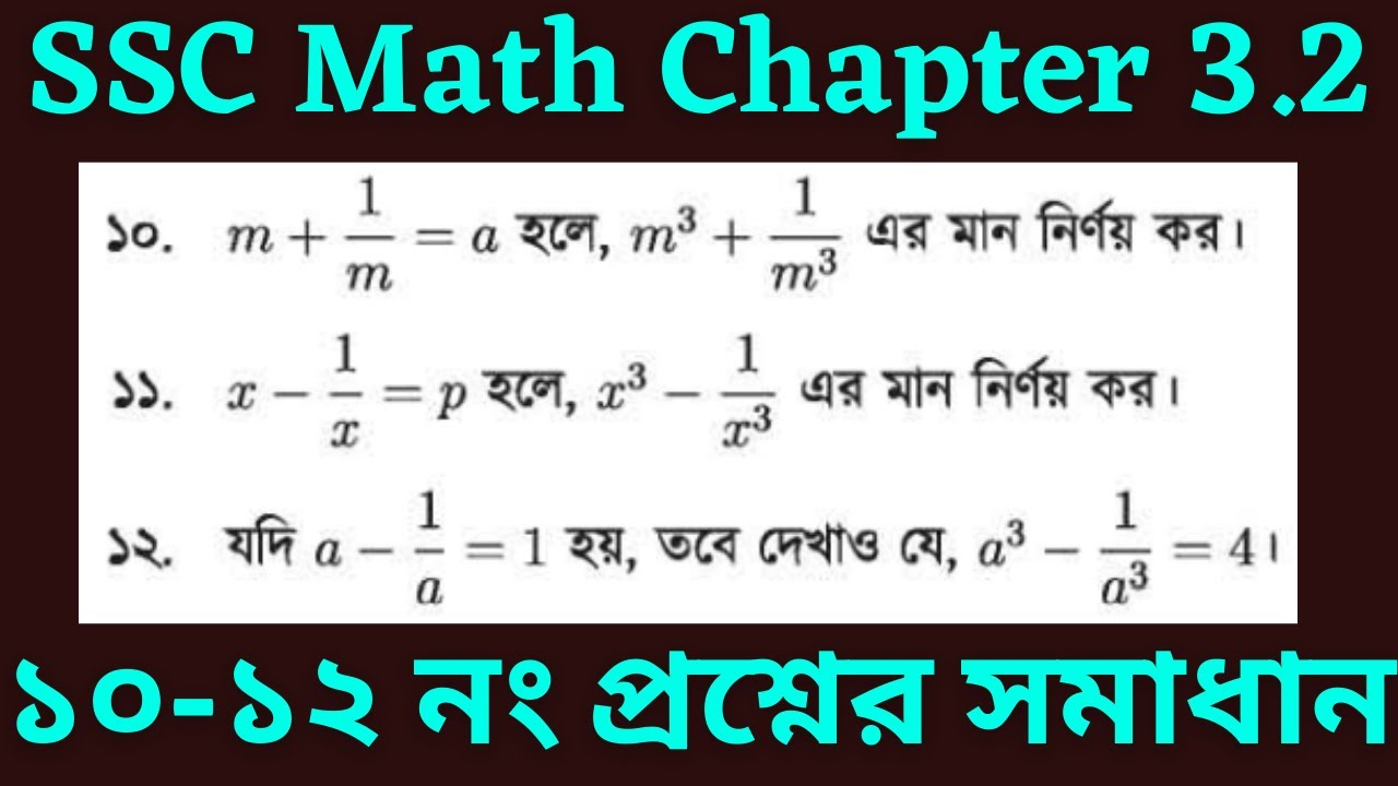 Class 9-10 General Math | Chapter 3.2 | Question Number 10-12 Solved | ১০-১২ নং প্রশ্নের সমাধান