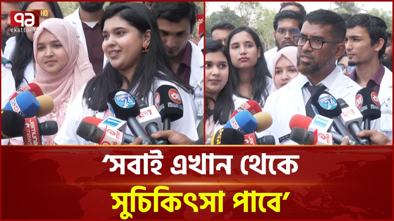 'Comilla Army Medical College will be open for public' | Cumilla | Ekattor TV