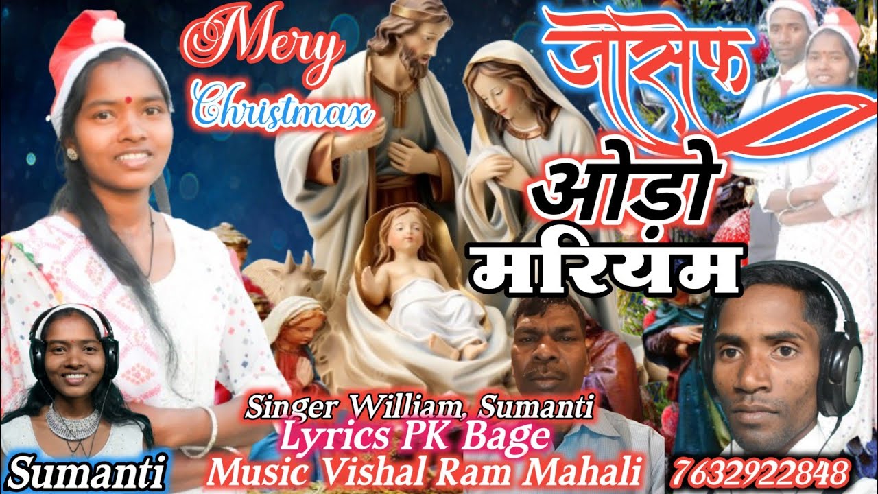जुसब ओड़ो  मरियम थला निदा बेड़ा  रे/ सिंगर  विलियम /सुमनती #mundarimusic #christmaxsong