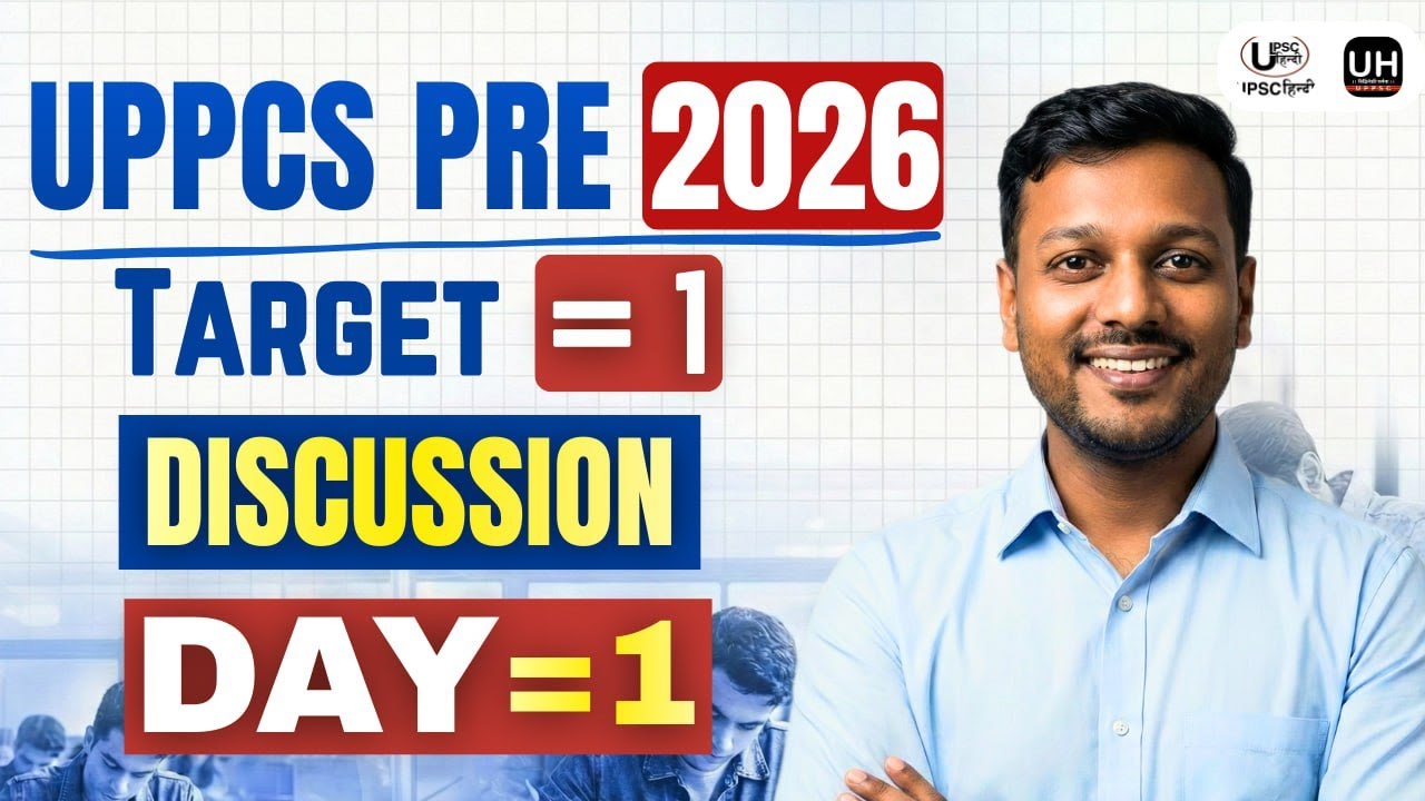 UPPCS Pre 2026 Qualify करना है तो डेली ये target रख कर उसको Complete करना होगा!! Target Day 1