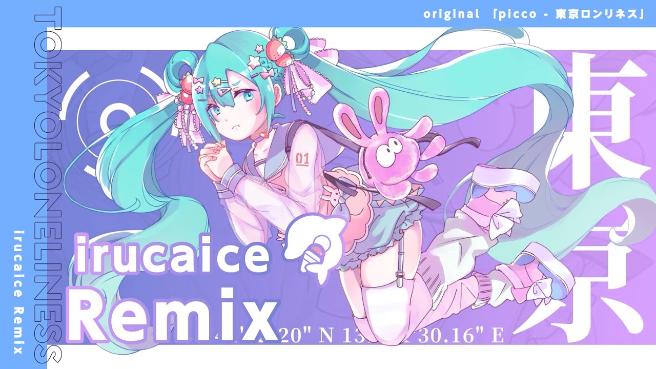 picco - 東京ロンリネス (irucaice Remix)
