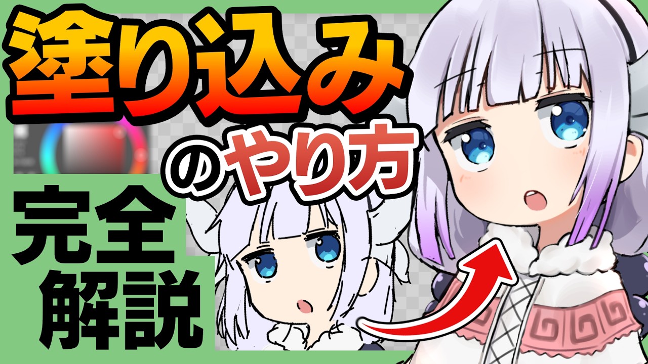 「塗り込み」完全解説
