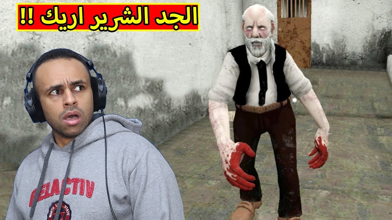 الجد الشرير اريك | Erich Sann !! 😲🔥