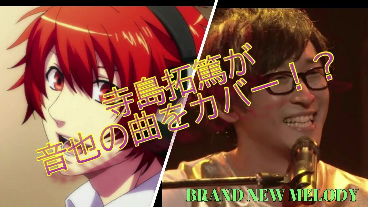 【寺島拓篤】BRAND NEW MELODY