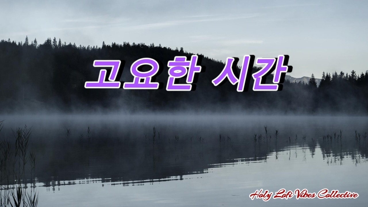 외로움 속에서 주의 손길 더 가까워 