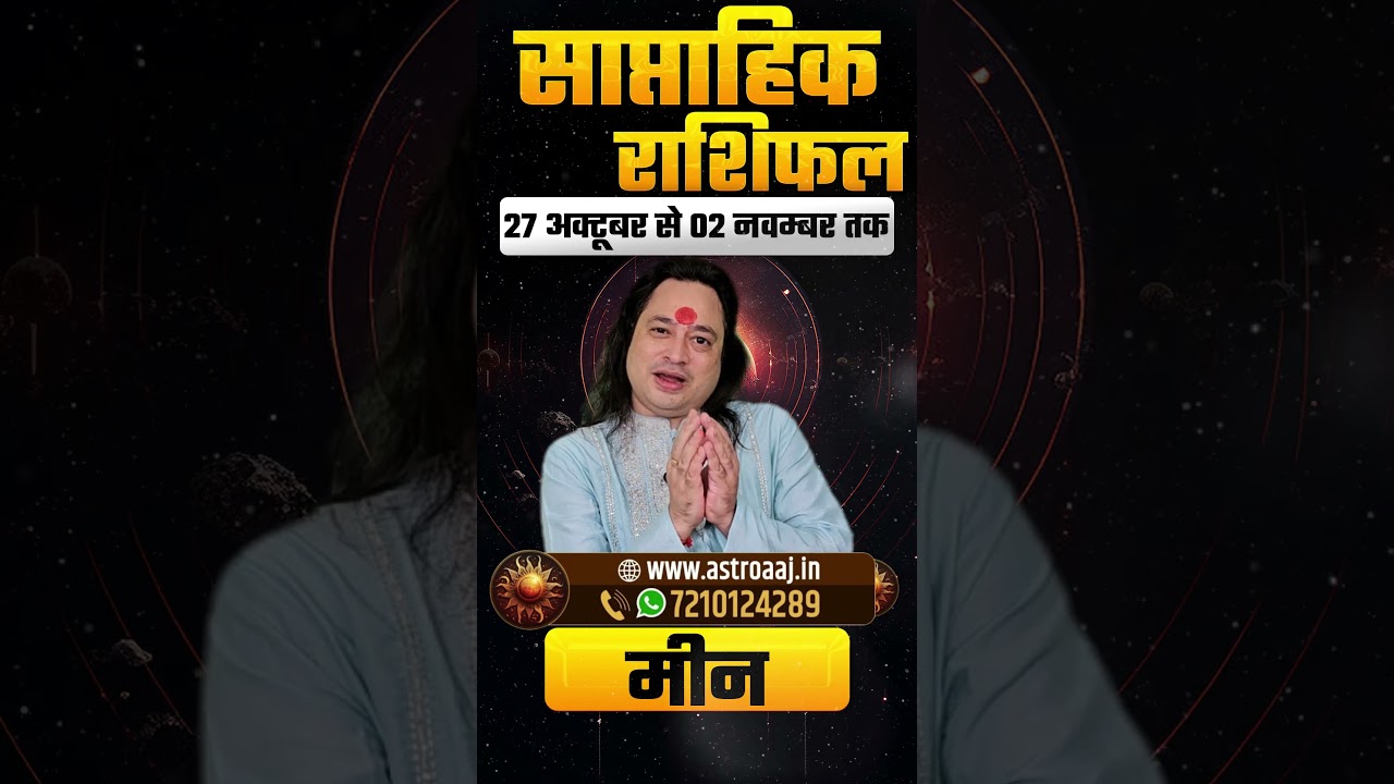 Meen Rashi (Pisces) Weekly Horoscope 27 October to 02 November 2025 | Meen Rashi Saptahik Rashifal