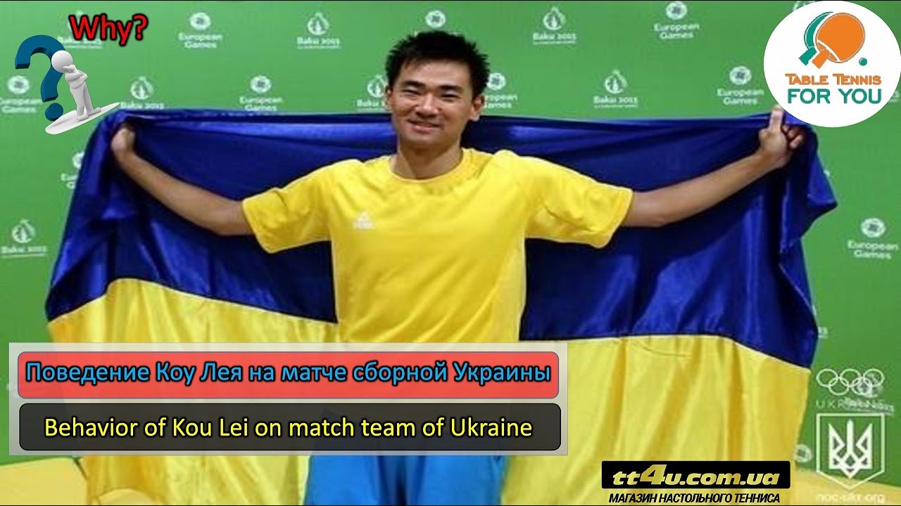 Поведение Коу Лея на матче сборной команды Украины // Behavior of Kou Lei on match team of Ukraine