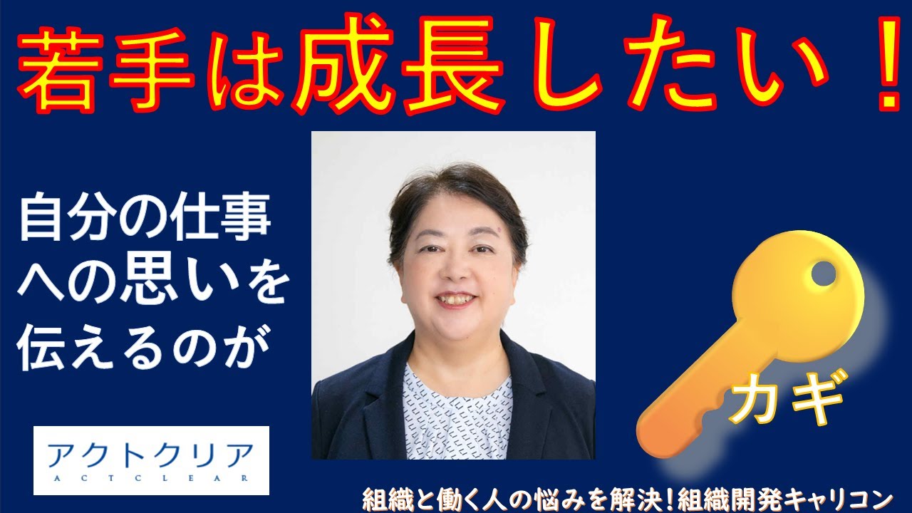 第１回　成長したいから辞めたい若手への対応　渡部 幸（わたべ みゆき）