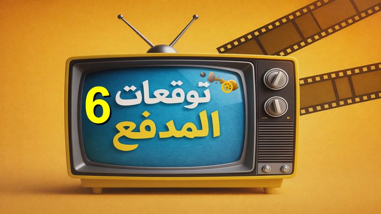 مسلسل علي كلاي الحلقة 6