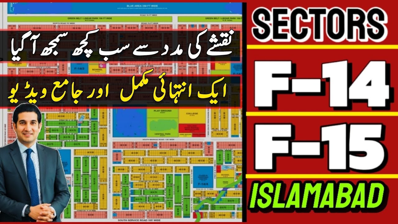 Sectors F-14 / F-15 Islamabad, A Complete Map Review #propertyempire 