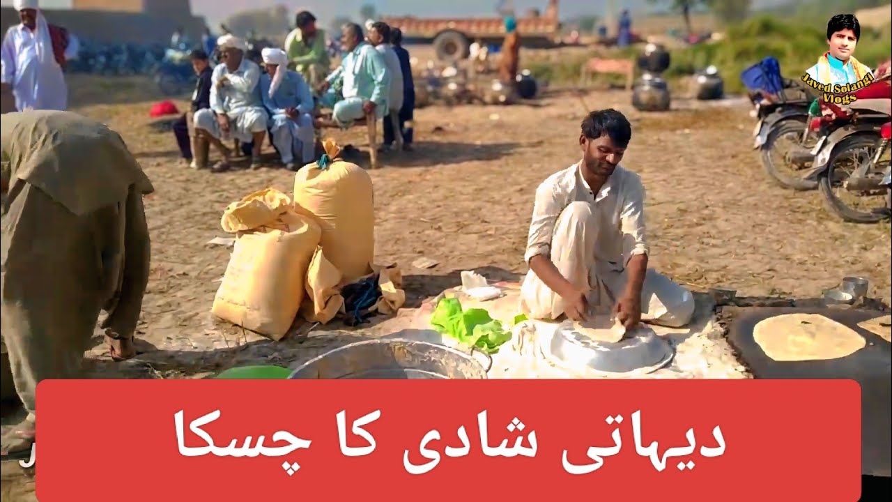 دیہاتی شادی دیہاتی ویلاگ دیہات کے رسم رواج دیکھنے کیلٸے یہ ویلاگ پورا دیکھیں 