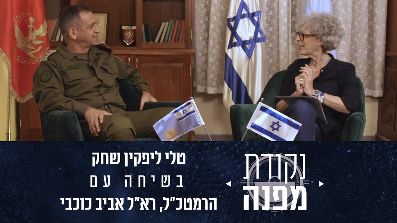 נקודת מפנה| מח