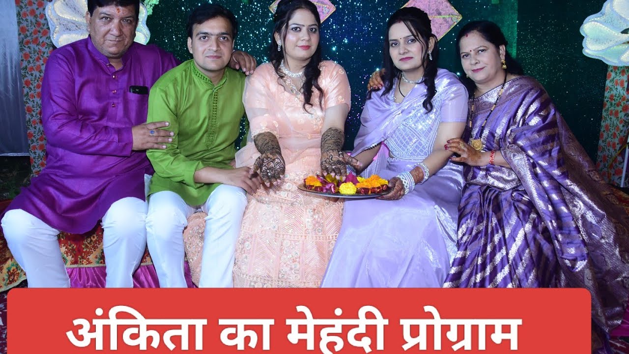 अंकिता की शादी का मेहंदी  फंक्शन कुछ इस तरह से हुआ