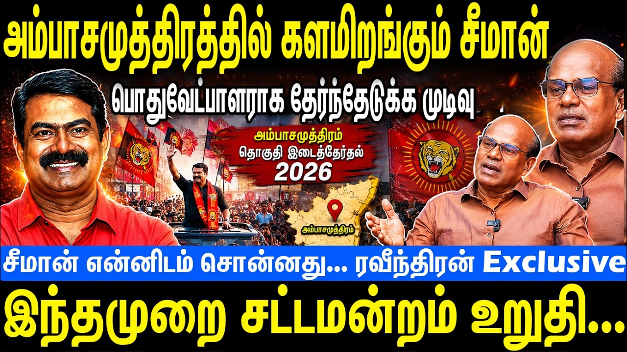 வேட்பாளராக களமிறங்கும் சீமான் | பொதுவேட்பாளராக தேர்ந்தேடுக்க முடிவு  | Seeman | NTK