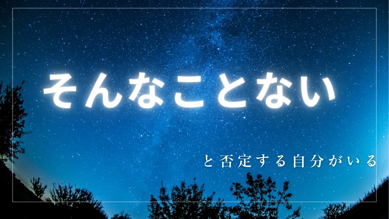 18#どうして自己肯定感は下がるのか