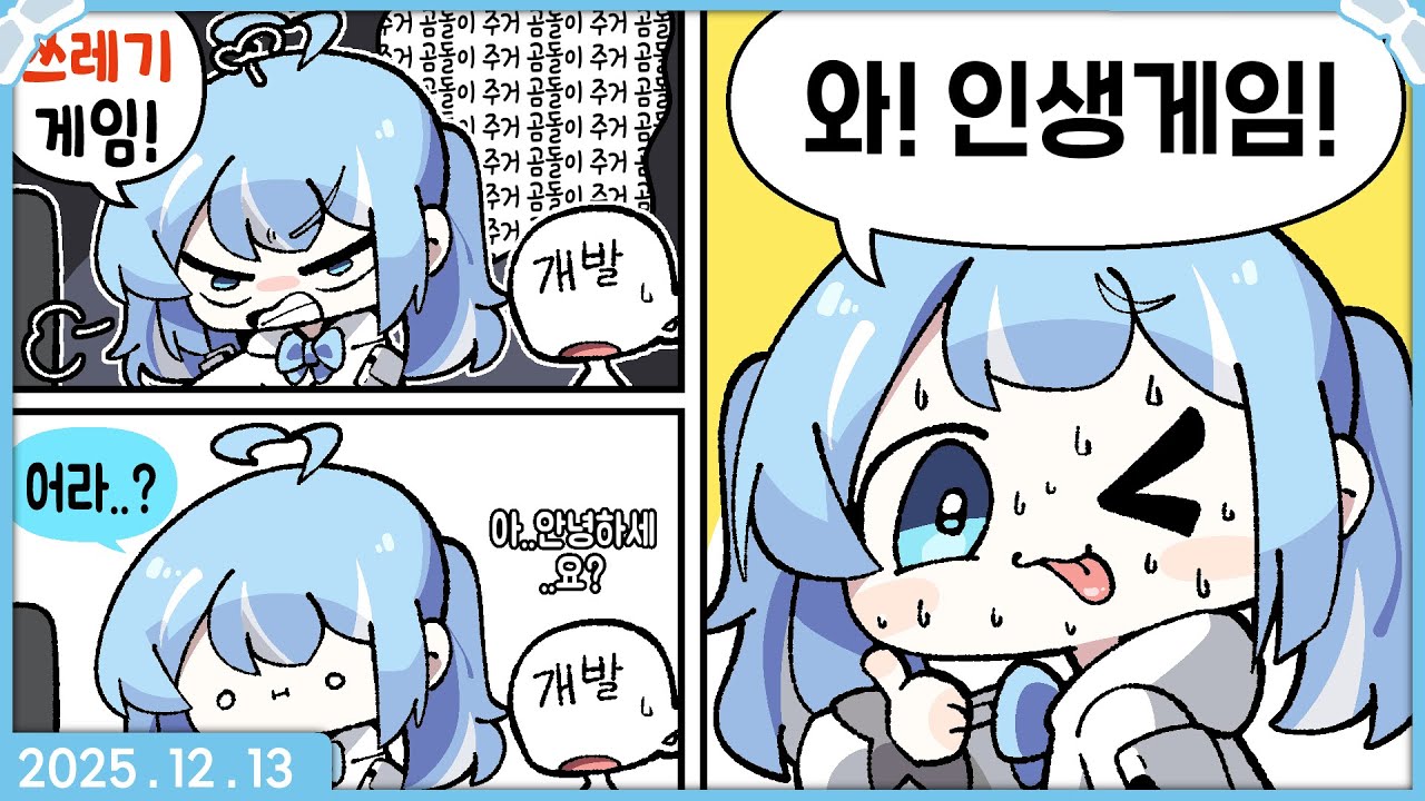[2025.12.13] 데이트 후기 + 명조 공방 같이보기 + 비츠 앤 밥스 + 슬라임 랜쳐2