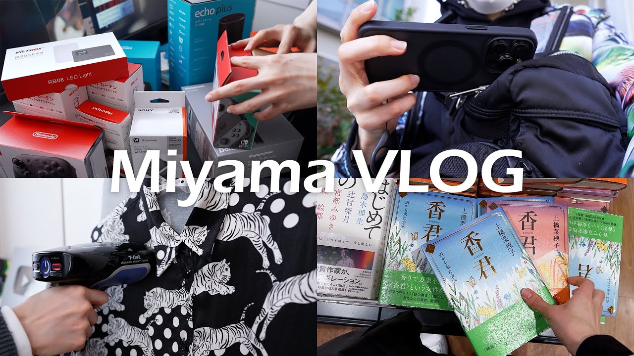 vlog - ガジェット箱の大量仕分け / スチームアイロン、はじめました / 500年ぶりの美容院💇 / 週2で映画館通い / 止まらない散財、軽くなる財布