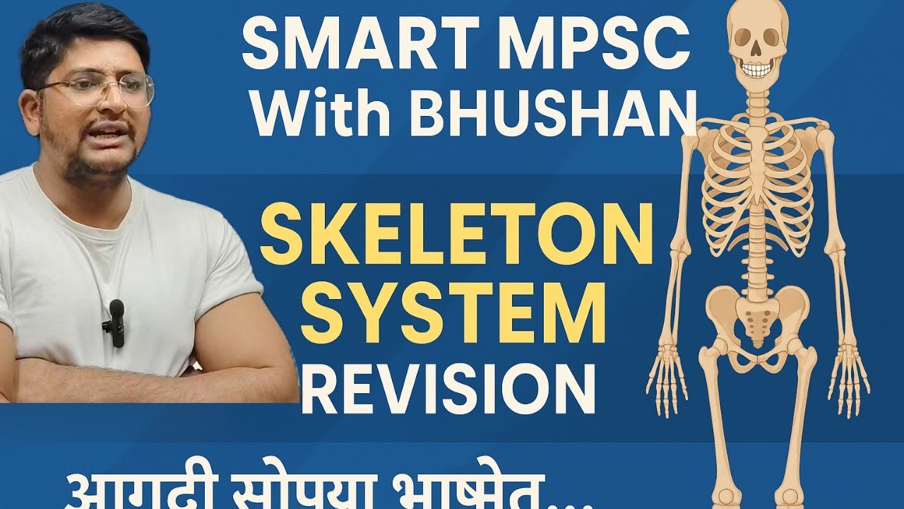 |Human Skeleton System| एकदम सोप्या भाषेत. 1 मार्क 100% #mpsc #combine #upsc #psi #science #पुणे 