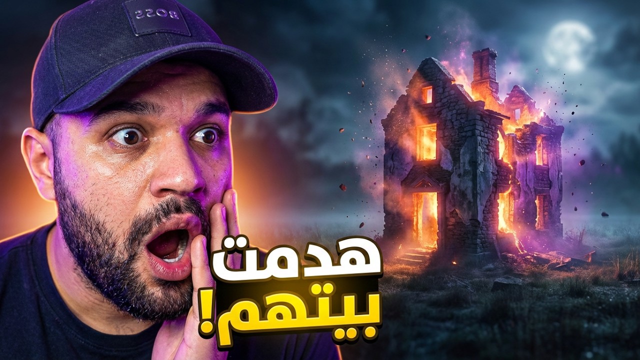 قصة 382 اختفى سنتين بعد ما هدم منزل جن بالغلط! القصة الحقيقية