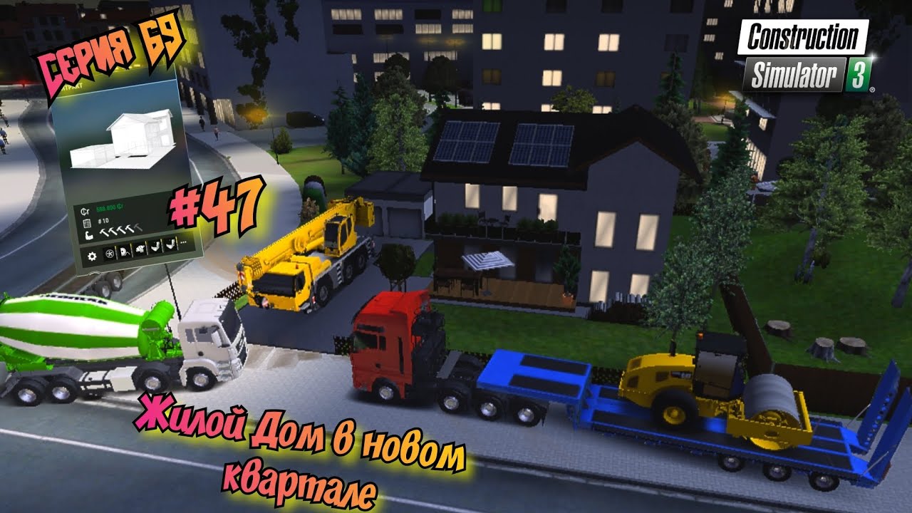 Строительство Дома в новом районе//Construction Simulator 4