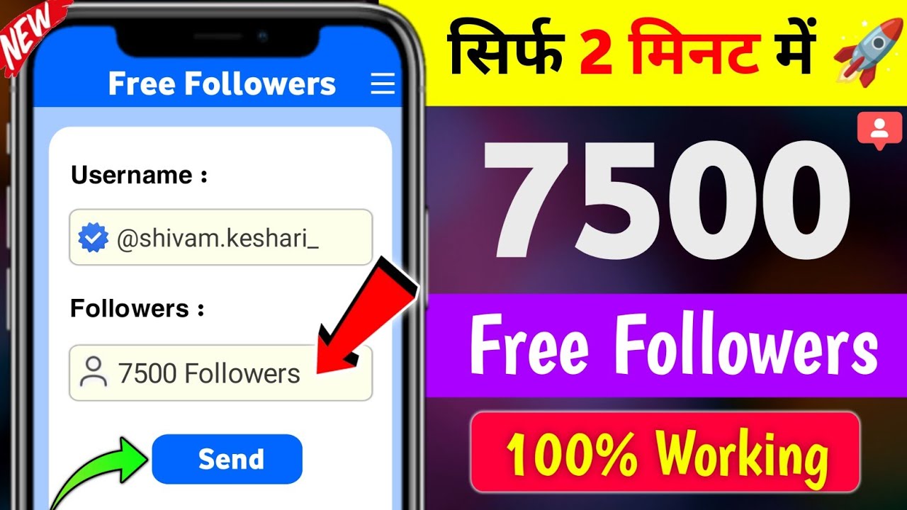 Instagram Follower Kaise Badhaye | Instagram Par Followers Kaise Badhaye | Free Instagram Followers