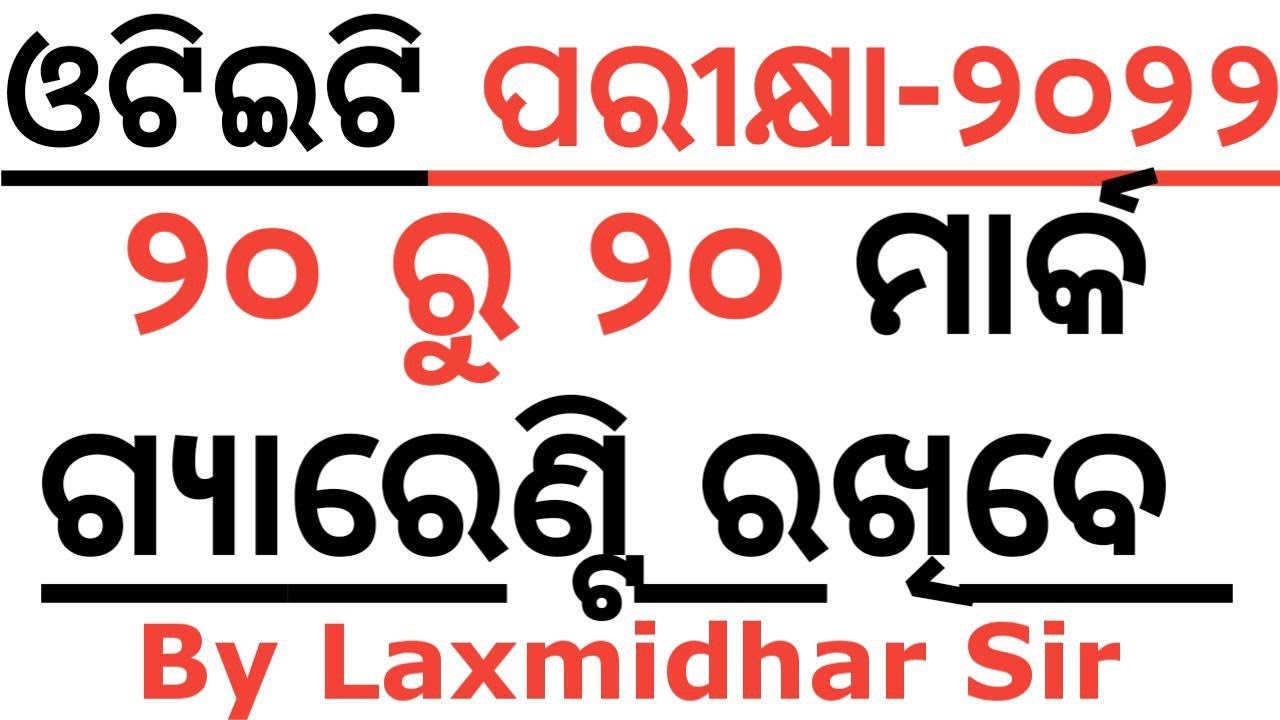 20 OUT OF 20 I SCORE FULL MARKS IN ODIA & ENGLISH PASSAGE I HOW TO SCORE FULL MARKS IBED I OTET ICHT