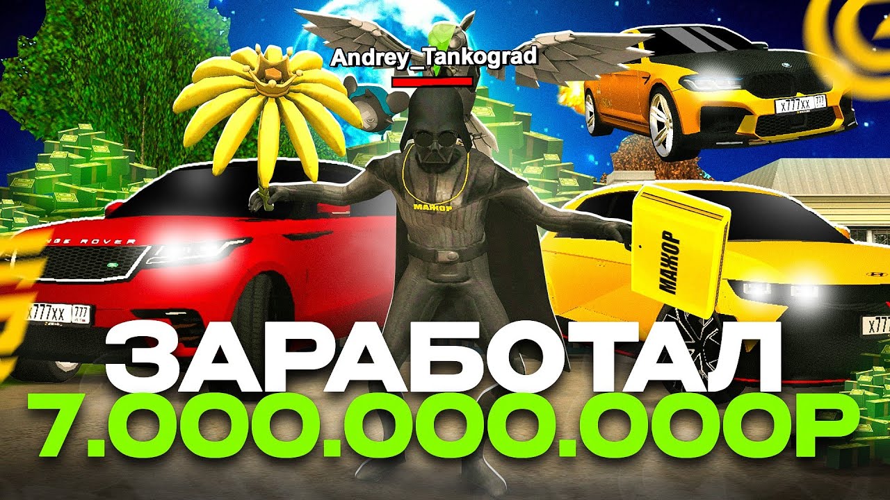 ЗАРАБОТАЛ 7 МИЛЛИАРДОВ, ЭТО Жесть... на GRAND MOBILE