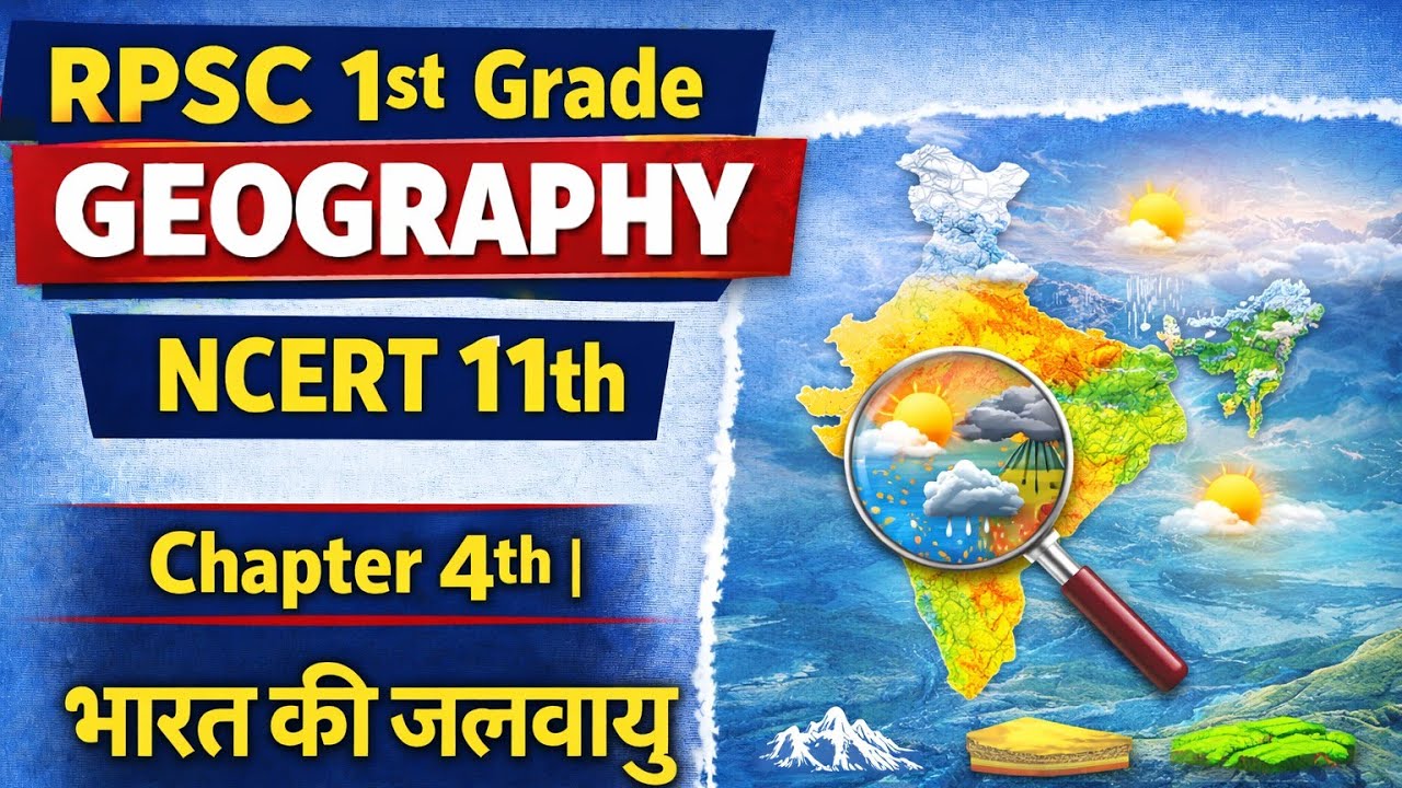 Rpsc 1st Grade Geography | NCERT 11th | Chapter 4th | भारत की जलवायु