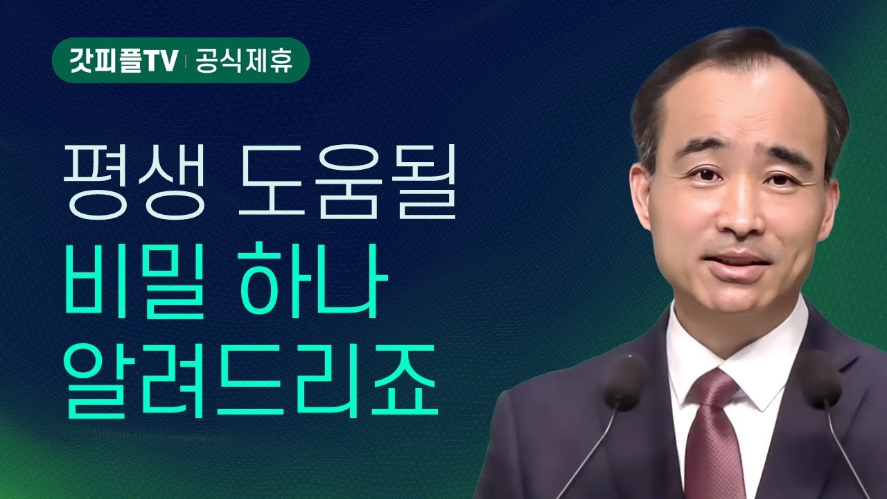 거듭나야 부활합니다 - 박한수 목사 주일 설교 제자광성교회 : 갓피플TV [공식제휴]