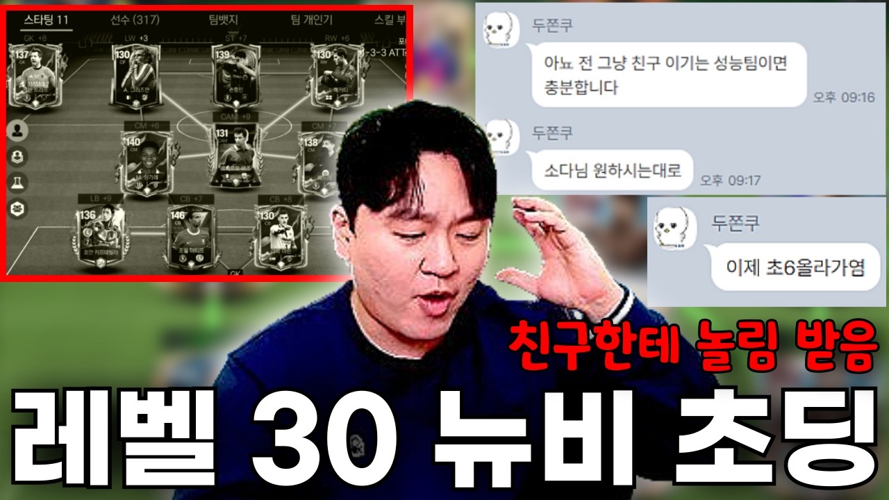 소다형 나 진짜 한 번만 친구들 이기는 성능 팀 스쿼드 만들어주면 안돼? FC모바일