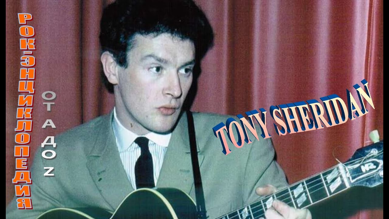 Рок-энциклопедия. Tony Sheridan. Биография
