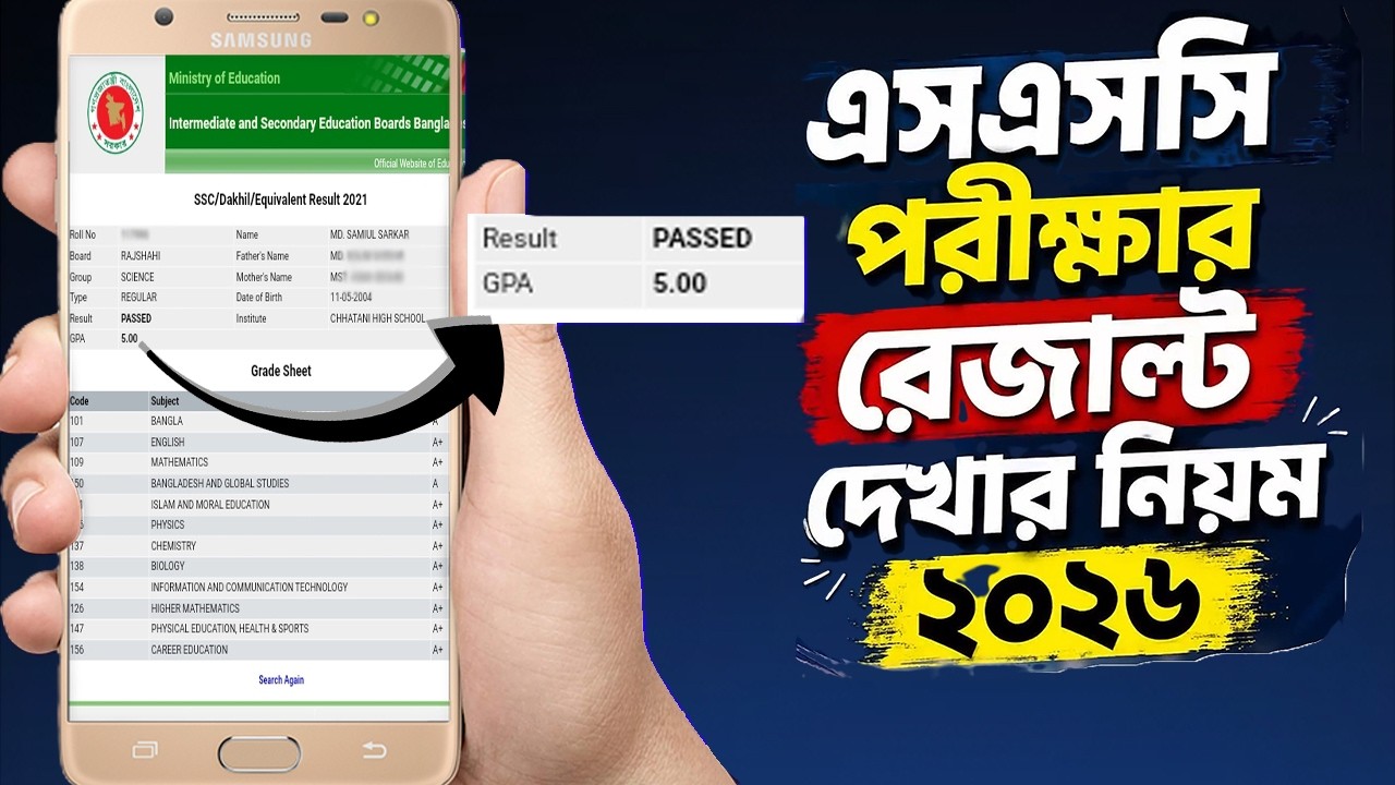 How to Check SSC Result 2026, How to See SSC Results