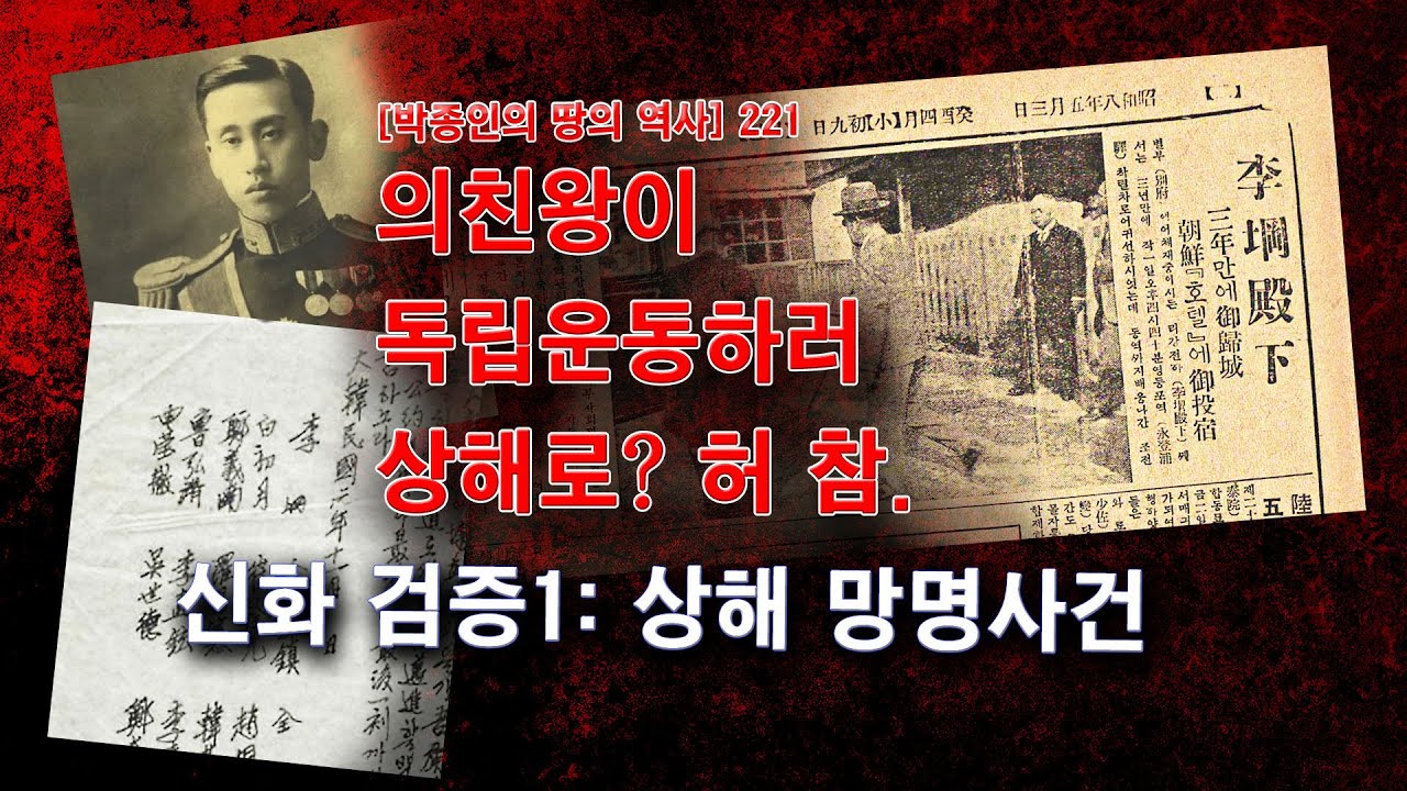 [박종인의 땅의 역사] 221. 의친왕이 독립운동하러 상해로? 허 참! : 의친왕 신화 검증1 상해 망명사건