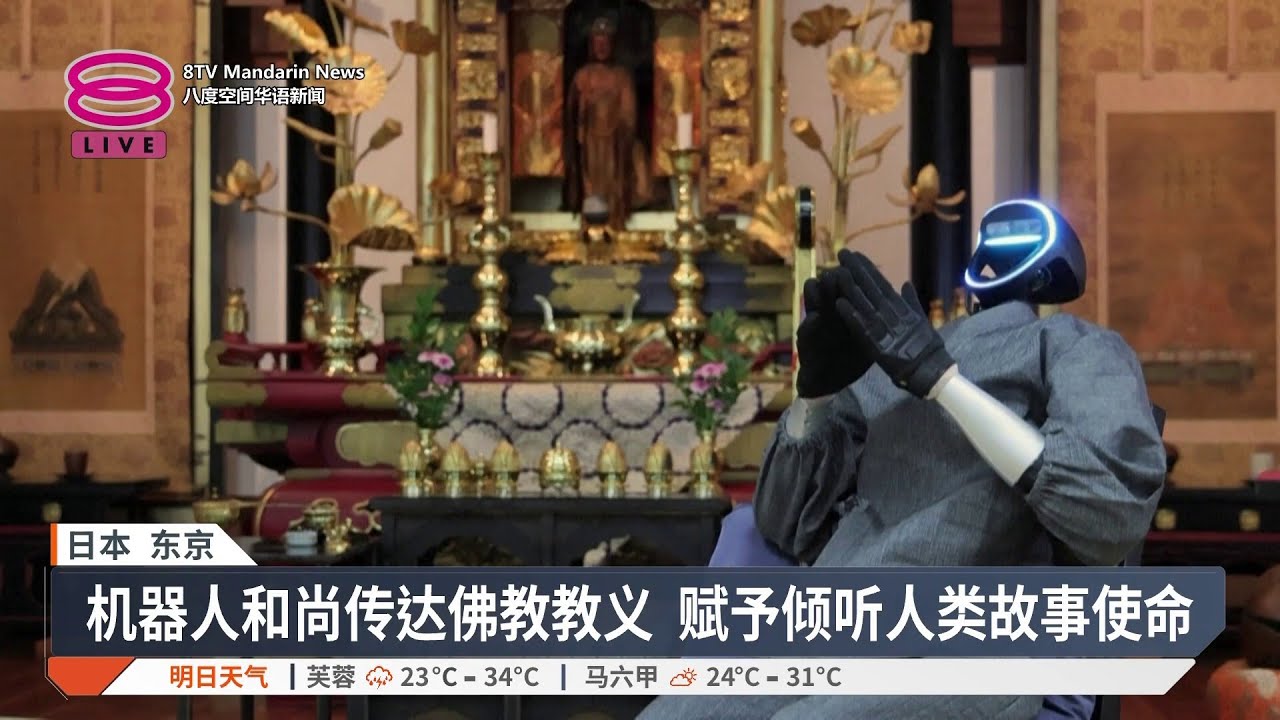 解答信众人生烦恼 日本推机器人和尚【2026.02.26 八度空间华语新闻】