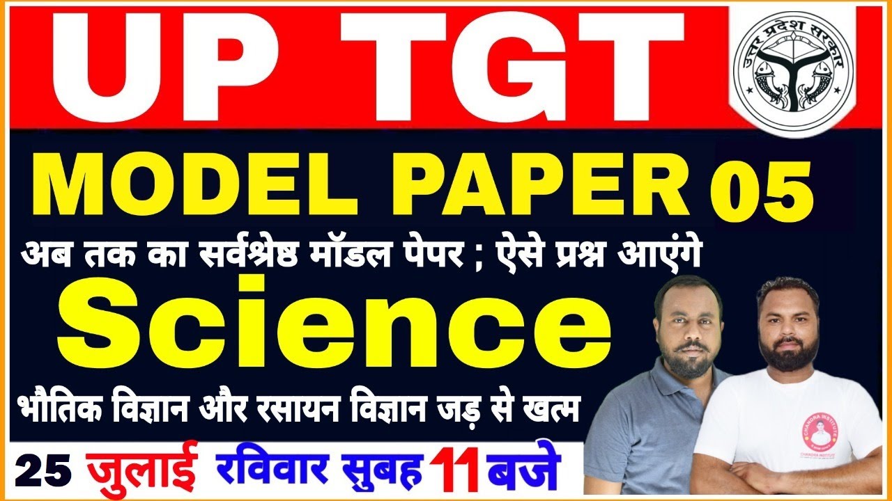 UP TGT 2021 | SCIENCE | Model Paper 05| tgt science classes | tgt science model paper | practice set