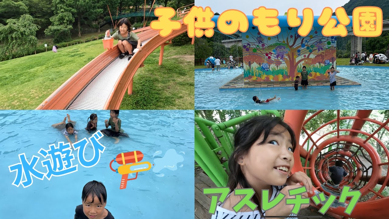 『平成榛原子供のもり公園』今からの季節にオススメ😊水遊びもできる公園で遊んだよ〜🔫