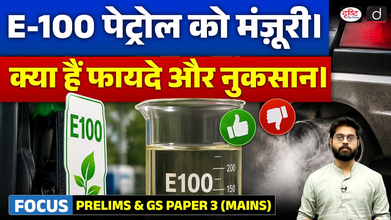 Will Ethanol Replace Petrol? India Opens the Door to E100 Vehicles | Current Affairs | Drishti IAS