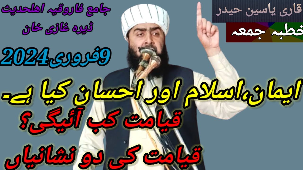 Hazrat Molana Qari Yaseen Haider#Latest new bayan#9 February 2024#khutba jumma#قاری یاسین حیدر نیو#