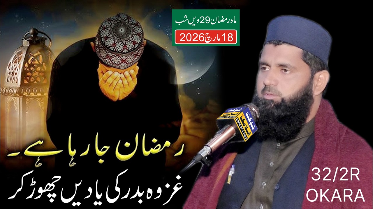 Ramzan Ja Raha Hai 😢 | Dil Ko Hila Dene Wala Bayan | Sohail Ahmad Shakar