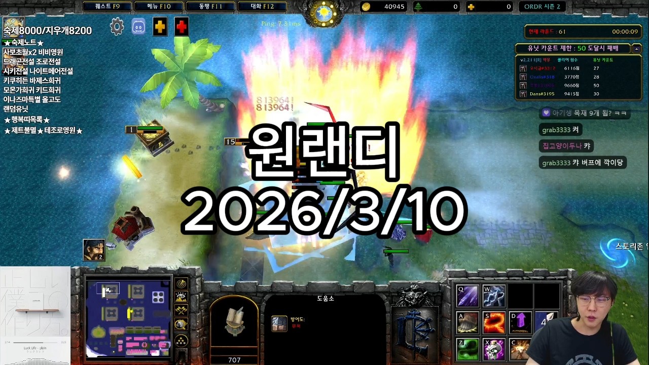 [26.03.10]원랜디 사보초월,크로커제한(악몽)