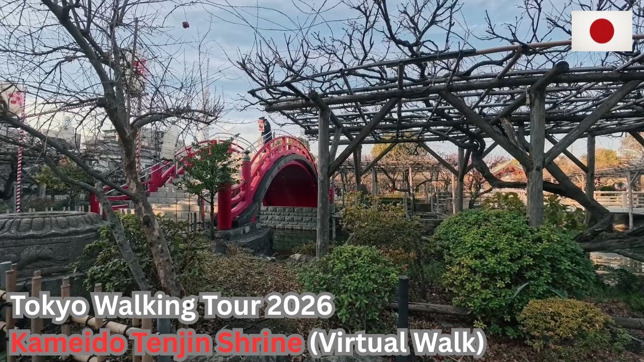 Tokyo Walking Tour 2026：Kameido Tenjin Shrine Virtual Walk