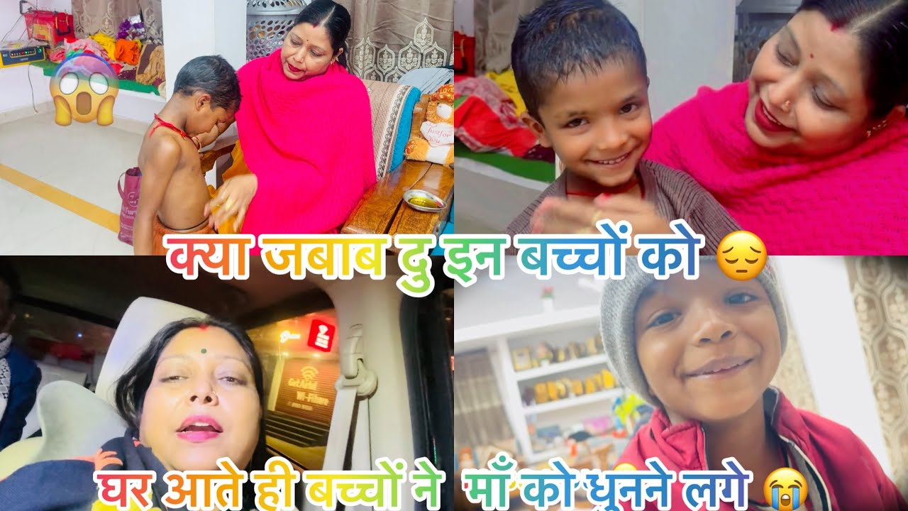बच्चों ने ऐसा क्या बोल दिया जो सुन कर मुझे बहुत दुख हुआ 😭😭