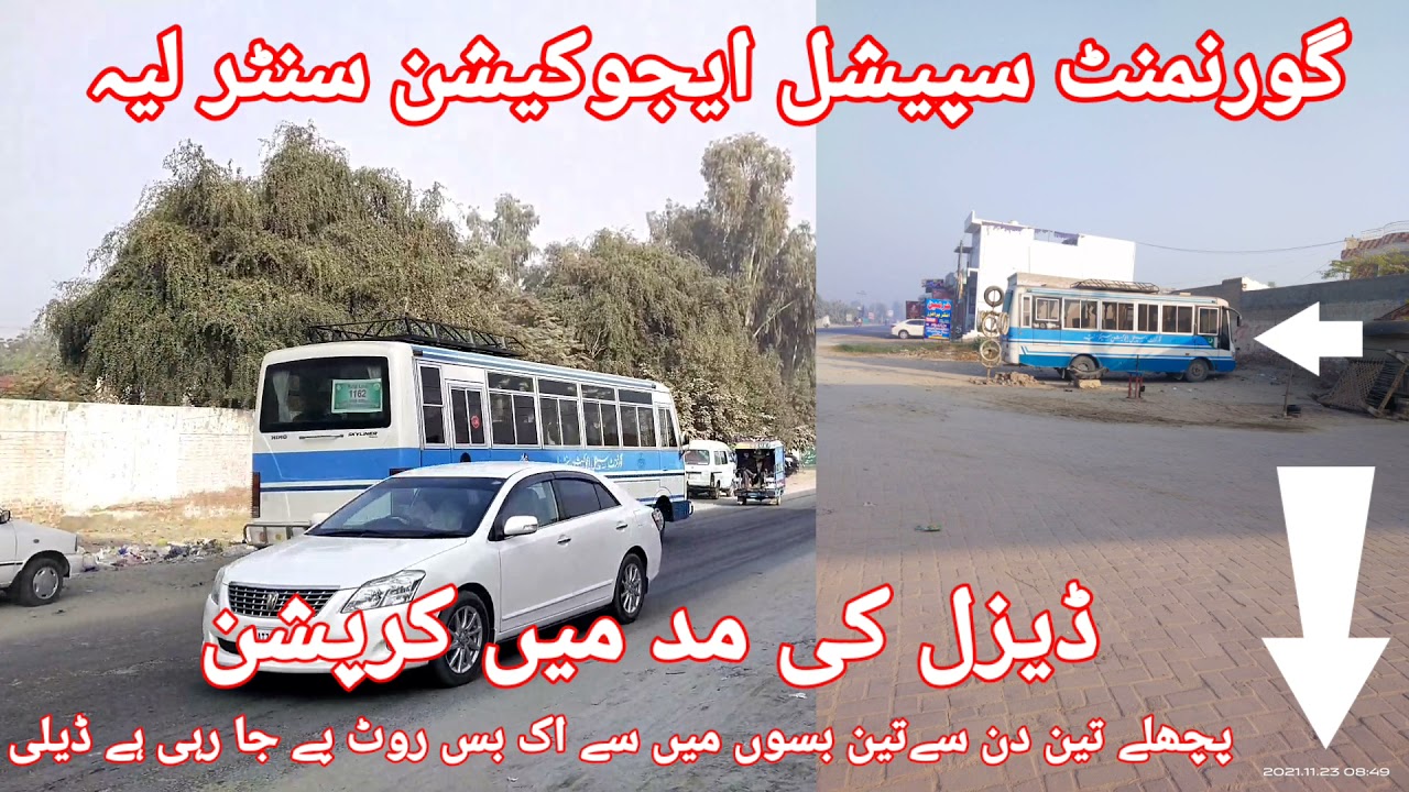 Govt Special education center layyah in corruption || Voice of pakistan