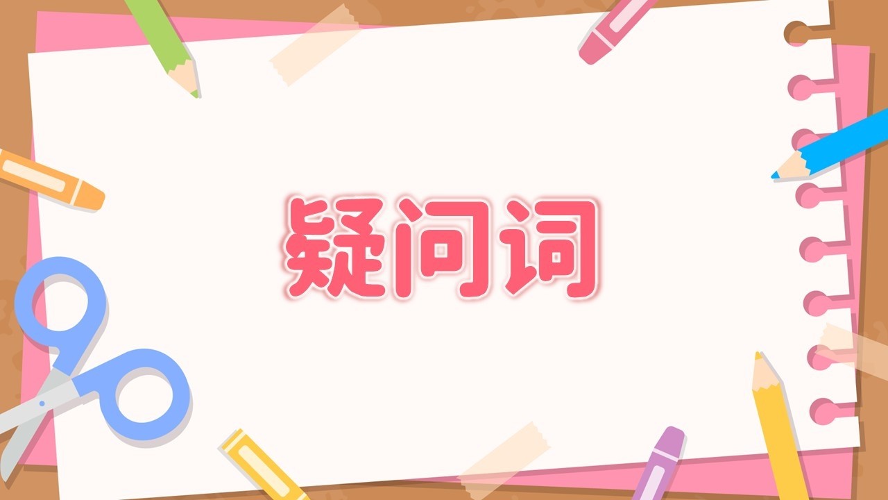 【泰语精读】1.4 疑问词《玛尼和她的朋友们第一册》@小一语言教室