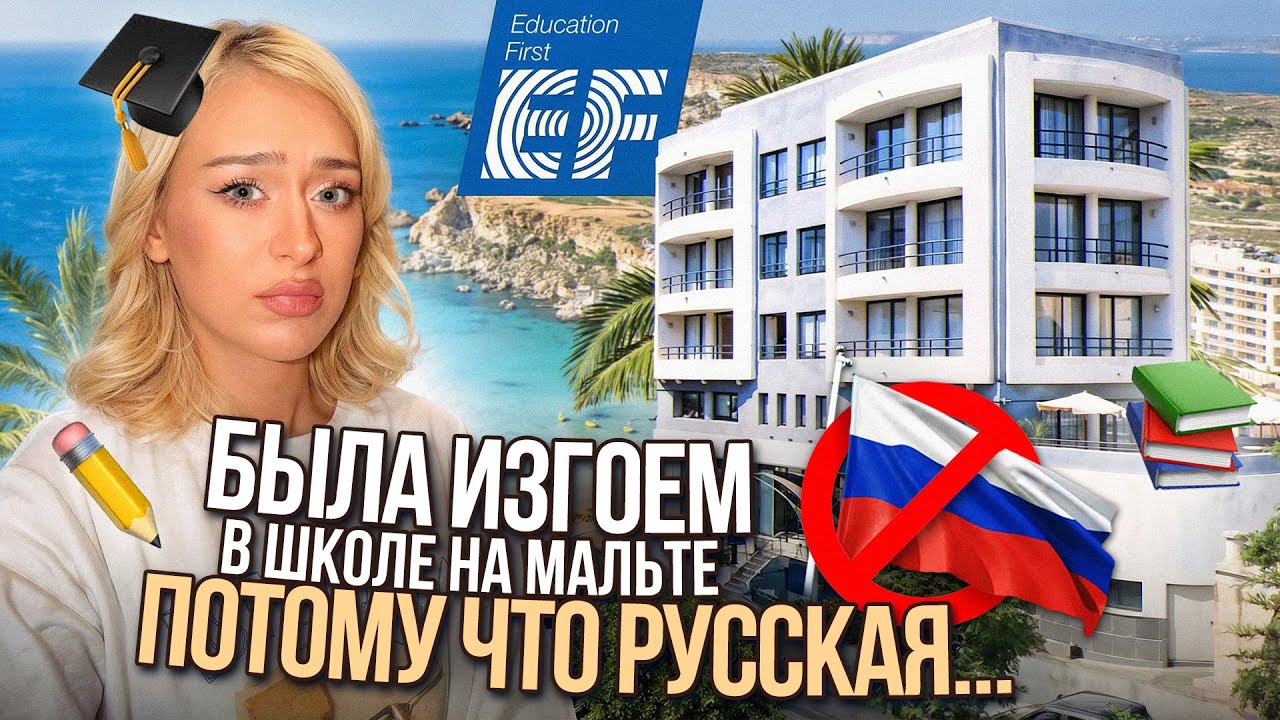 ВСЯ ПРАВДА ПРО EF НА МАЛЬТЕ: мой реальный опыт