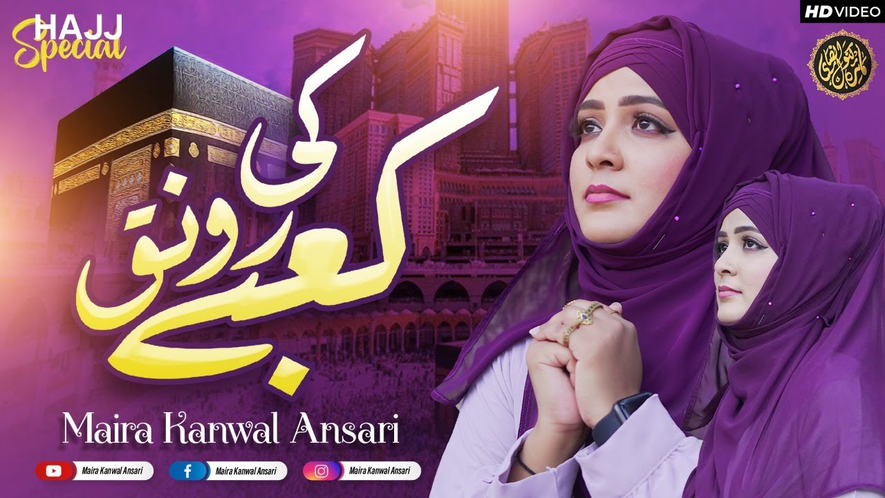 New Hajj Kalam - Maira Kanwal Ansari - Kabay Ki Ronaq - Official Video