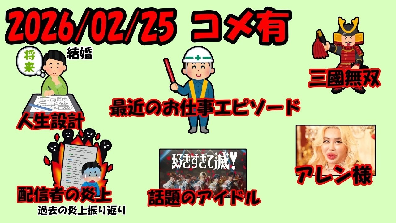 【260224】コメ有 雑談してねる  平田くんカリスマ配信！！