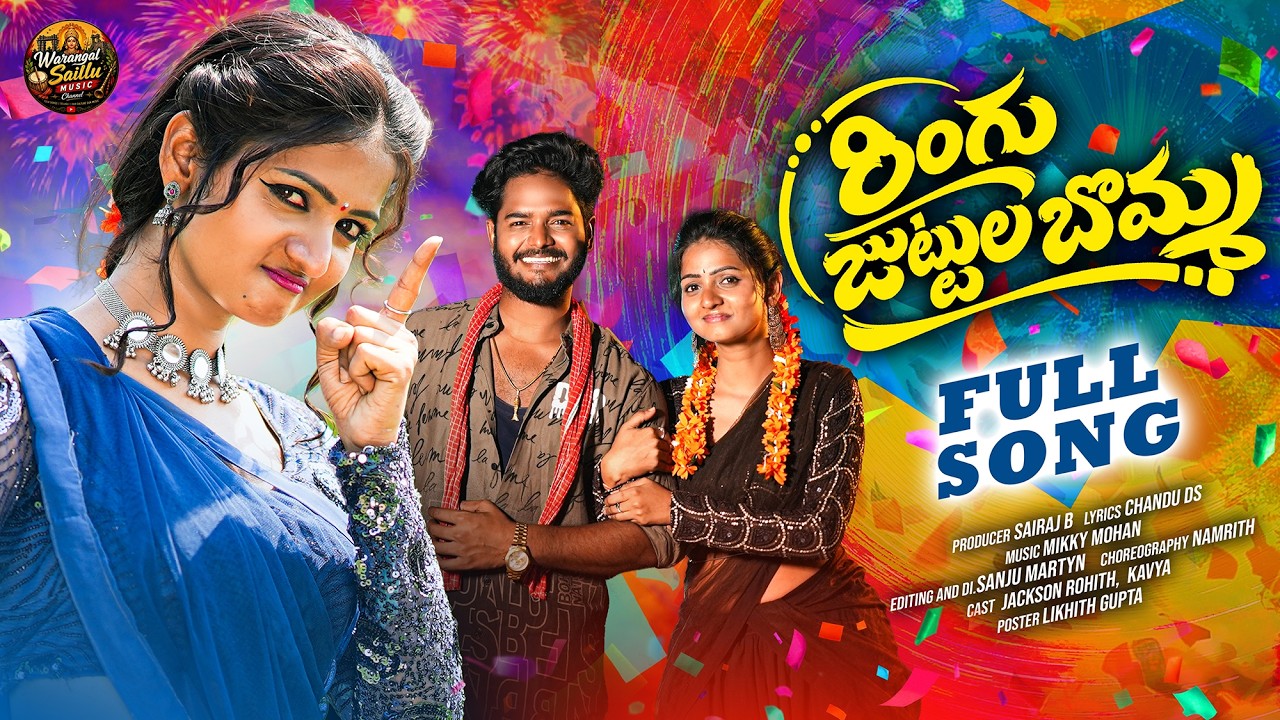 RINGU JUTTULA BOMMA  FULL SONG 2026 | BODDU DILIP | SINGER PRABHA | ROHITH JACKSON