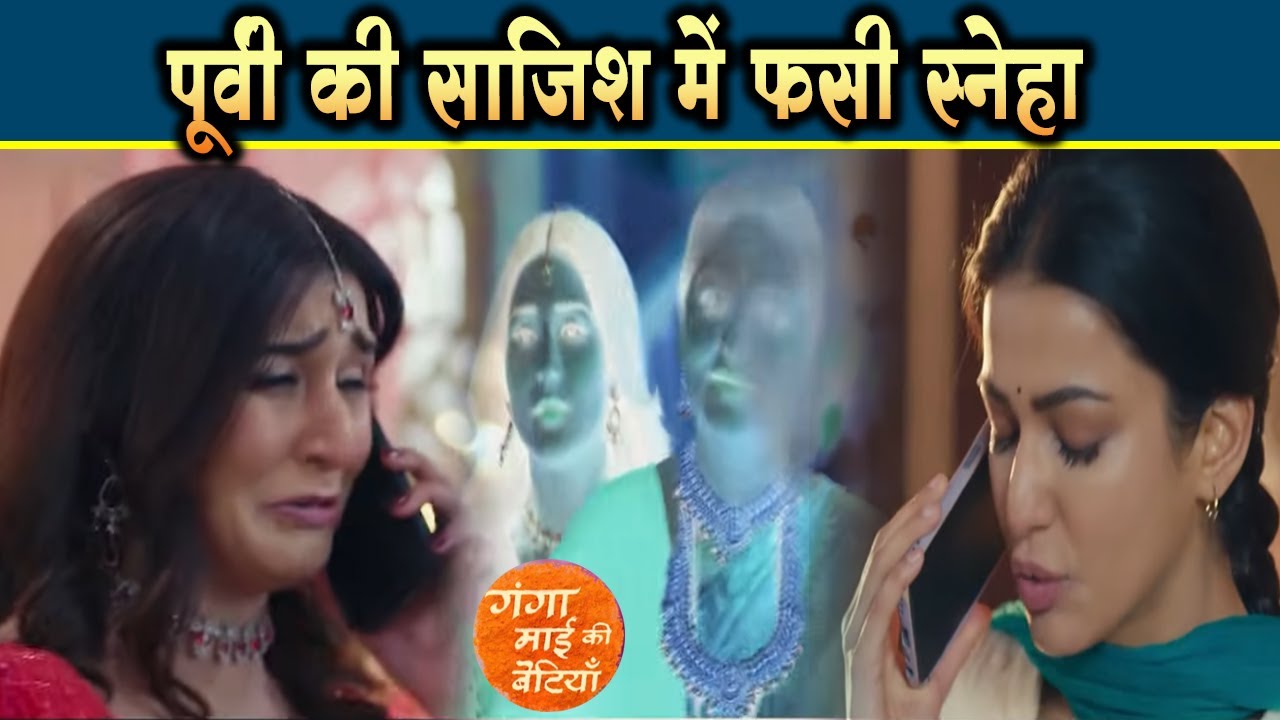Ganga Mai Ki Betiyan | 25 Jan 2026 | Purvi ki ghatiya chaal me fansi Sneha | Upcoming Twist