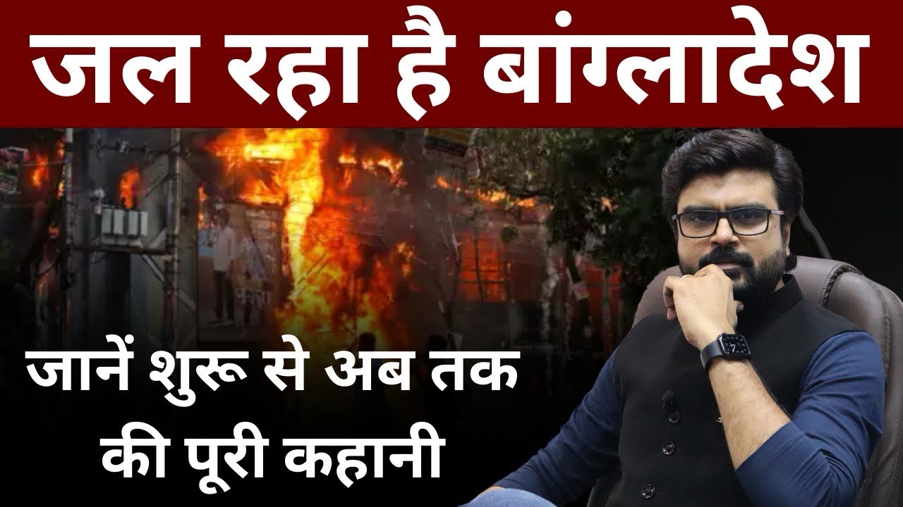 All about Bangladesh || Insurrection || MJ Sir